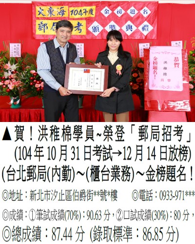 104年郵局(第二梯)洪稚棉-獎狀